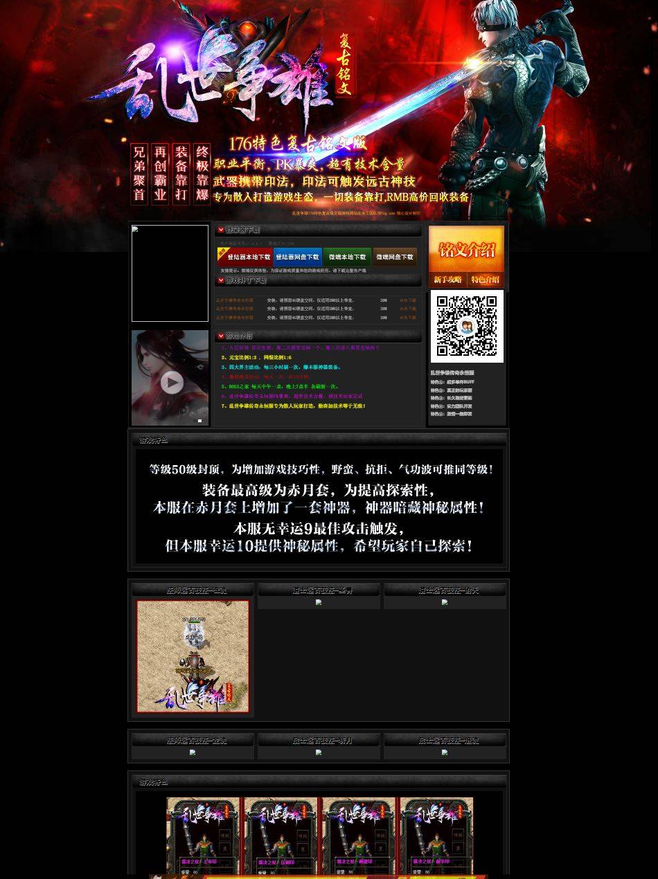 1.76乱世争雄特色复古铭文三职业传奇素材库-GEE引擎