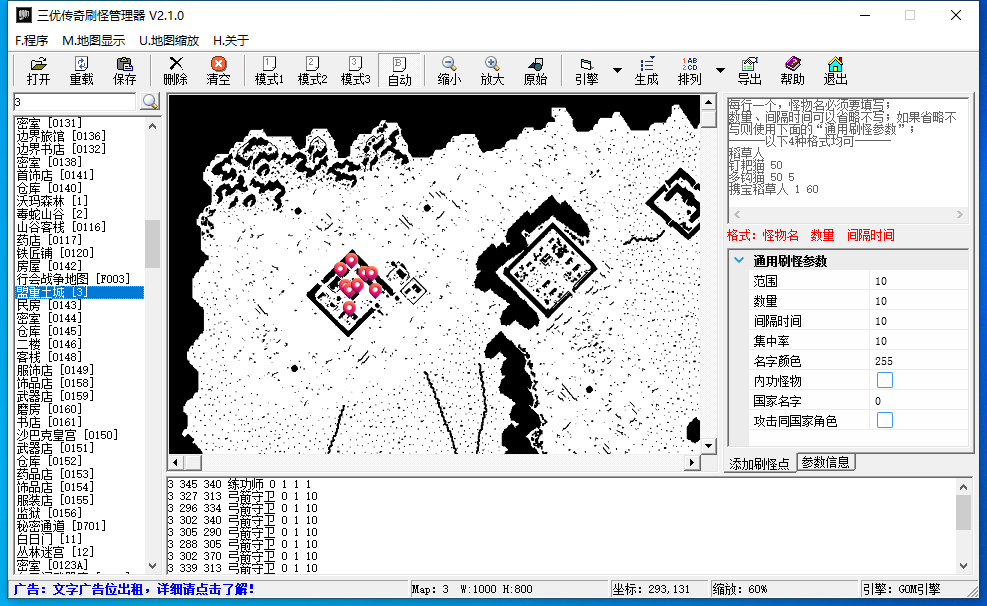 三优传奇刷怪管理工具V2.1