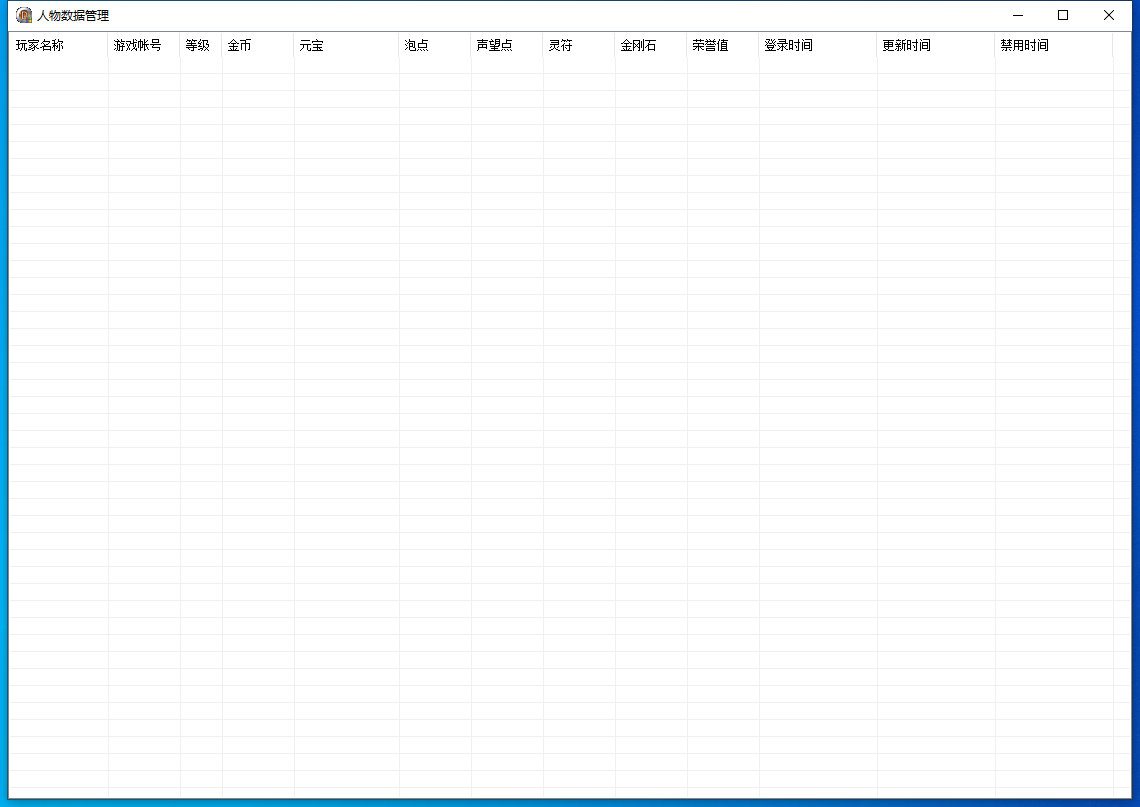 传奇整区人物货币查询工具