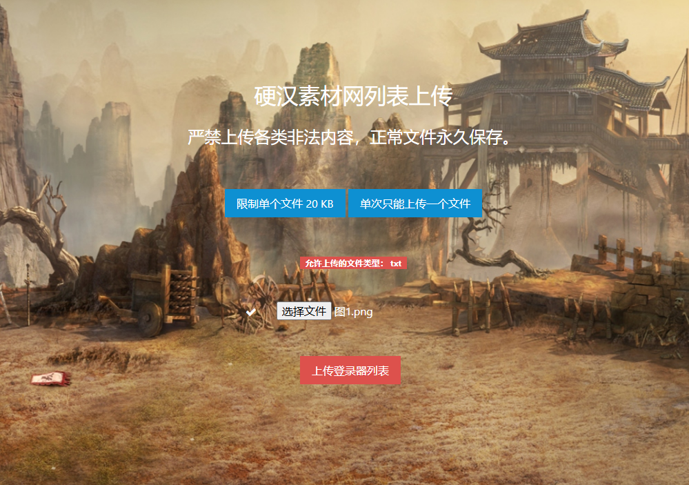 传奇列表空间上传程序源码