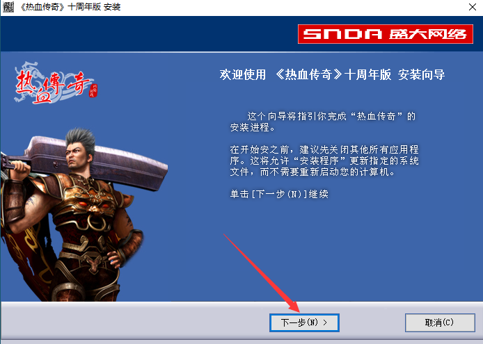 热血传奇十周年安装版客户端