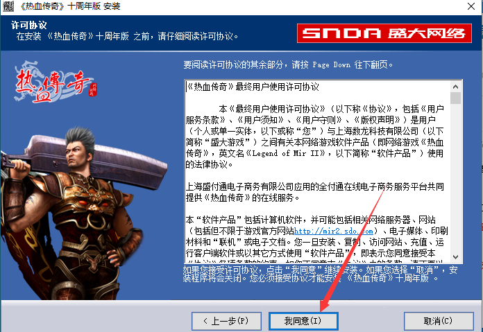 热血传奇十周年安装版客户端 图2 热血传奇十周年安装版客户端 图2