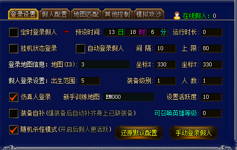 敏哥假人完美无错脚本-GOM脚本