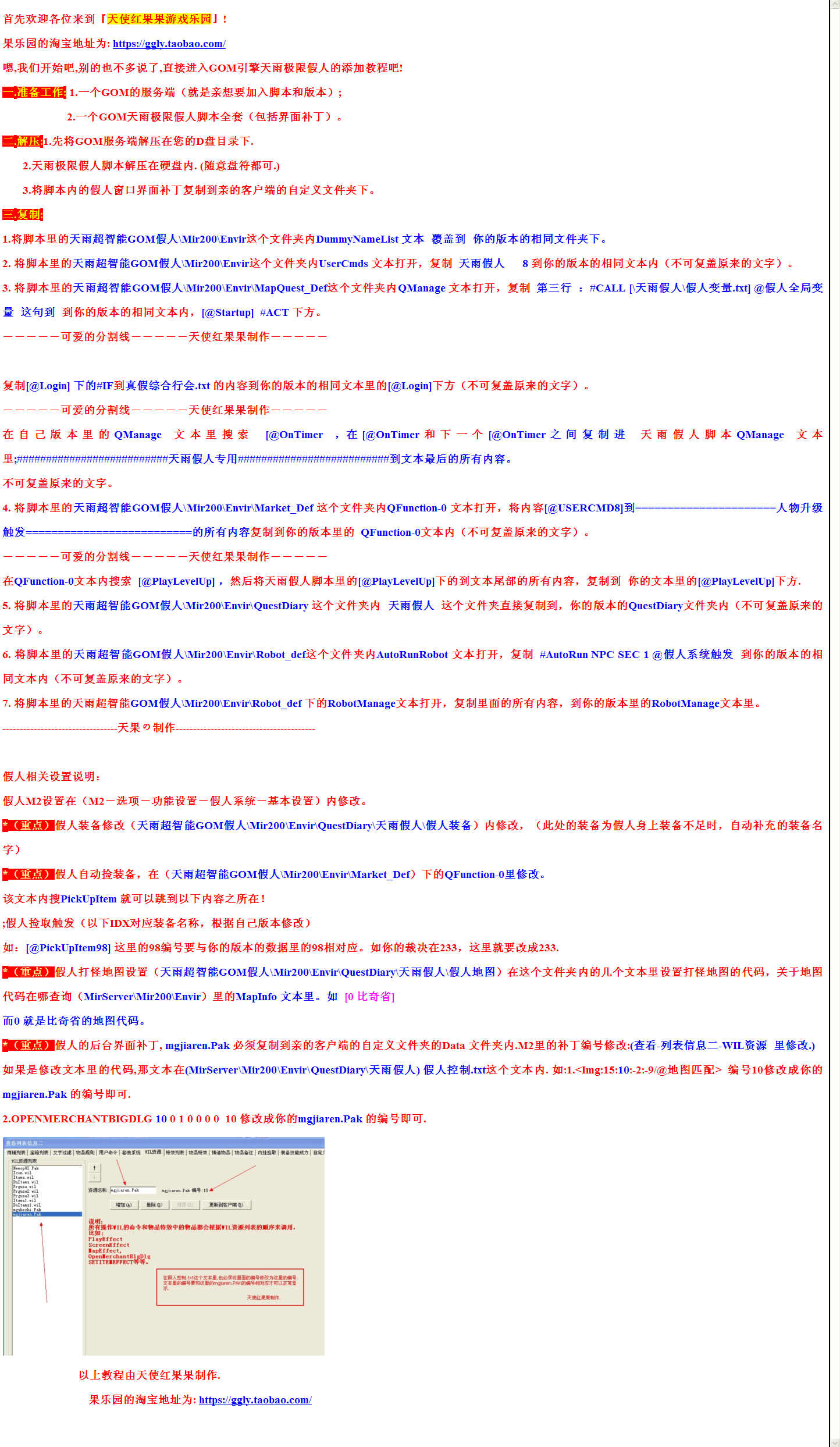 敏哥假人完美无错脚本-GOM脚本