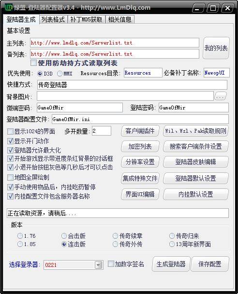 绿盟GOM登录器配置器V3.4_-_老版本免费版_可用 图1 绿盟GOM登录器配置器V3.4_-_老版本免费版_可用 图1