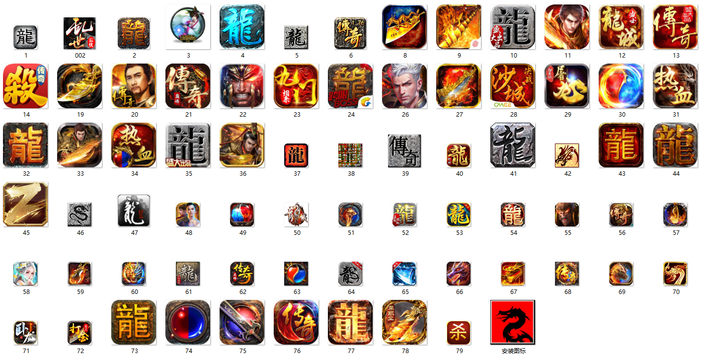 传奇登陆器图标大全 图1