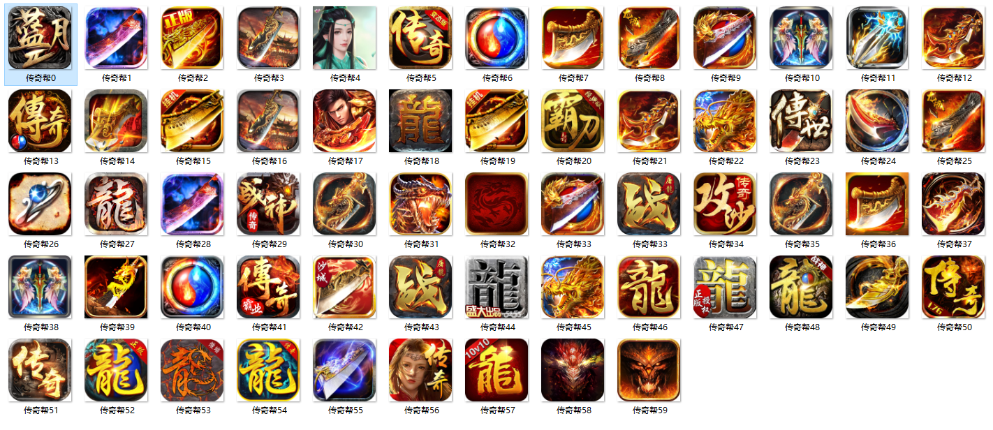 传奇登陆器大图标PNG格式