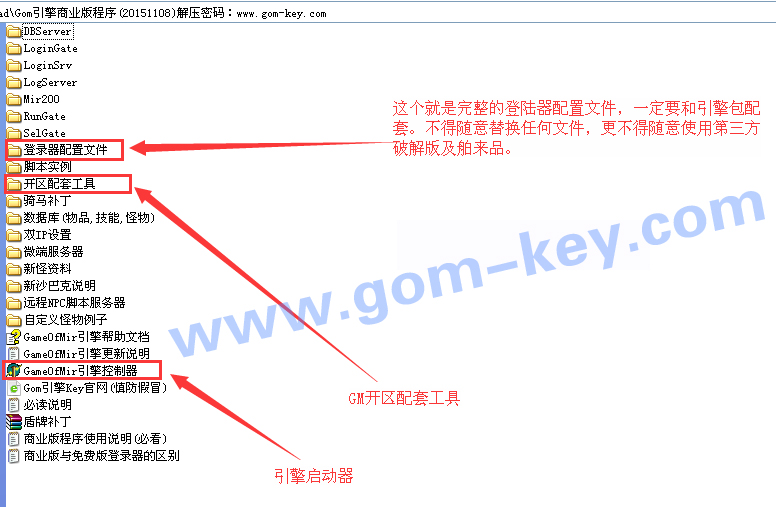 Gom引擎官方原版最新商业版程序(20151108)下载(引擎,登陆器配置器,开区工具合集)